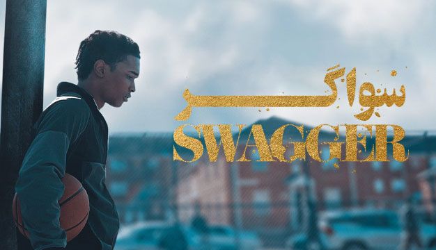 Swagger s1 Trailer