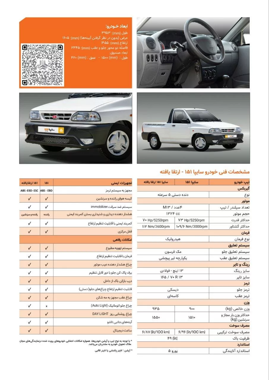 سایپا ؛ به روز شده