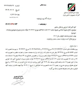 اصلاح واردات خودرو