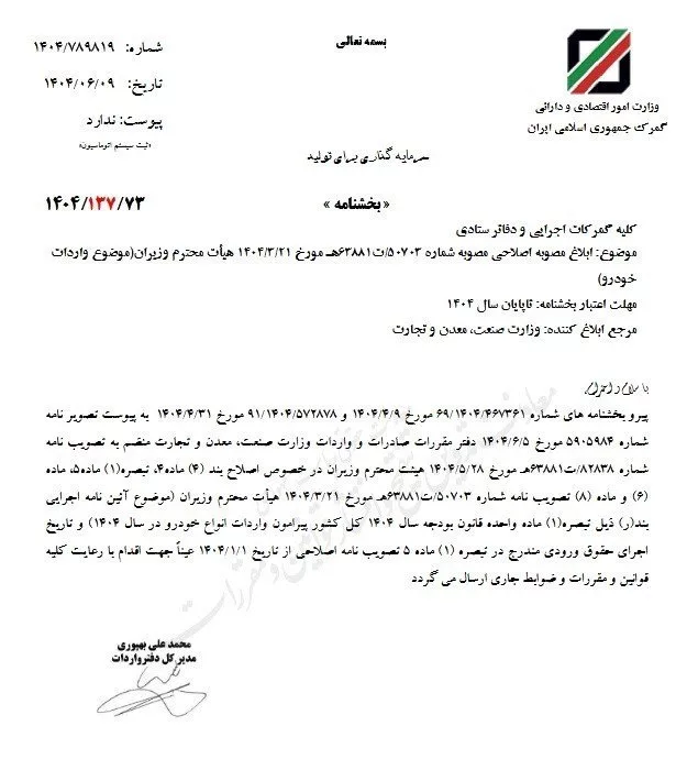 اصلاح واردات خودرو