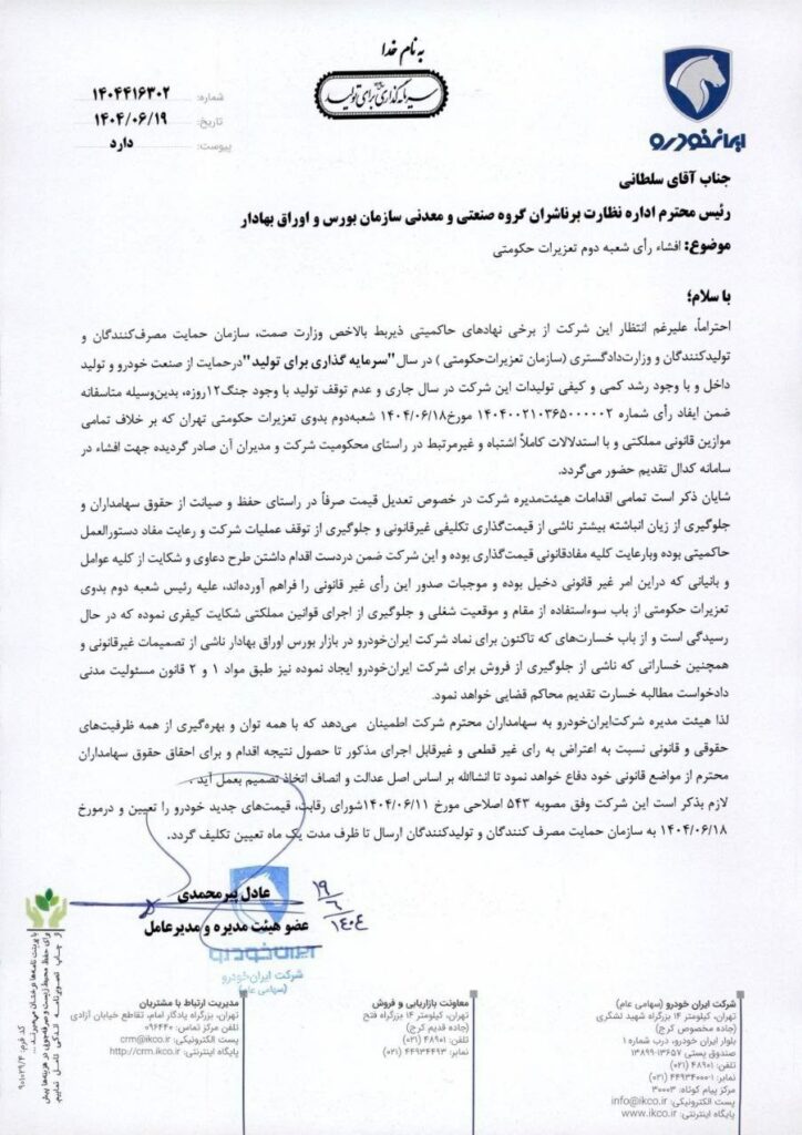 محکومیت ایران خلرو