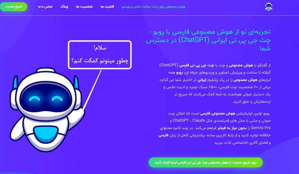 1769490397 162 سرویس‌های هوش مصنوعی ایرانی که در زمان قطعی اینترنت در