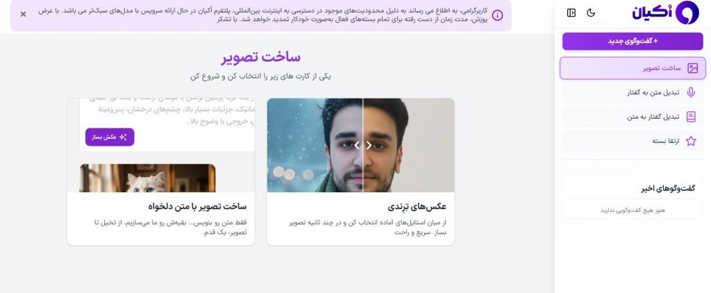 1769490397 658 سرویس‌های هوش مصنوعی ایرانی که در زمان قطعی اینترنت در