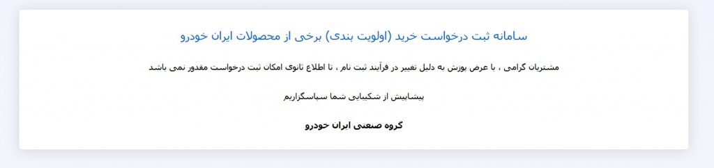 سایت فروش اینترنتی ایران خودرو به دستور دادستان تهران بسته شد