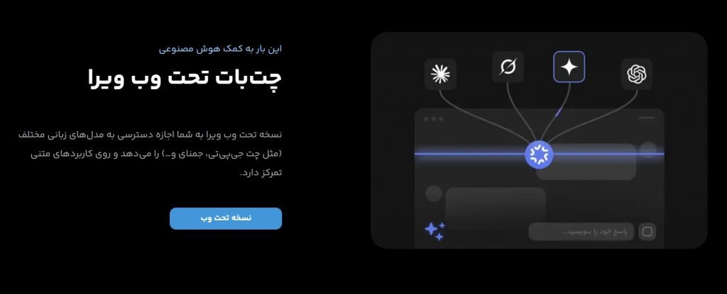 سرویس‌های هوش مصنوعی ایرانی که در زمان قطعی اینترنت در دسترس هستند